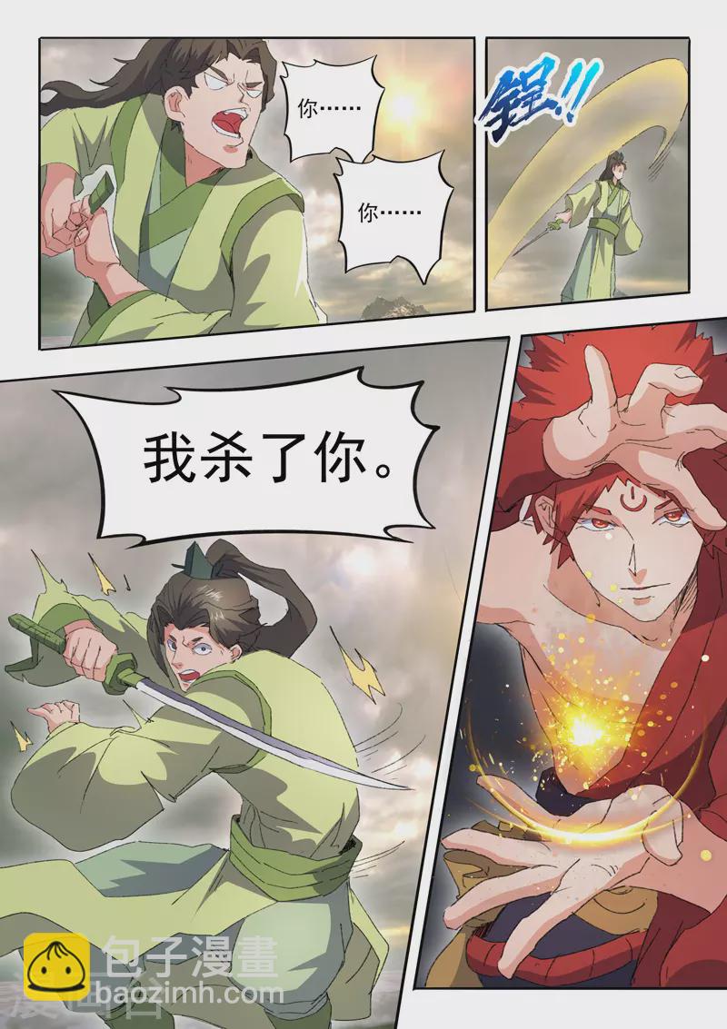 武神主宰 - 第477話 - 1