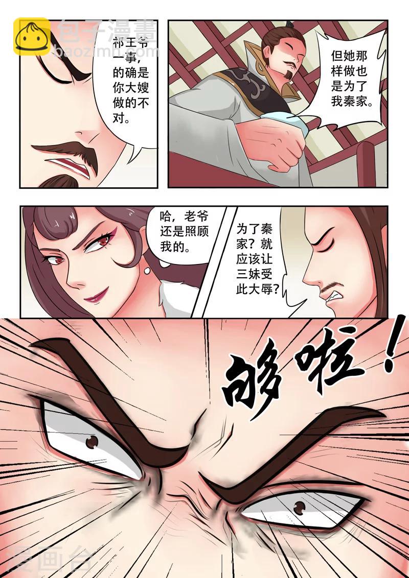 武神主宰 - 第49話 - 2