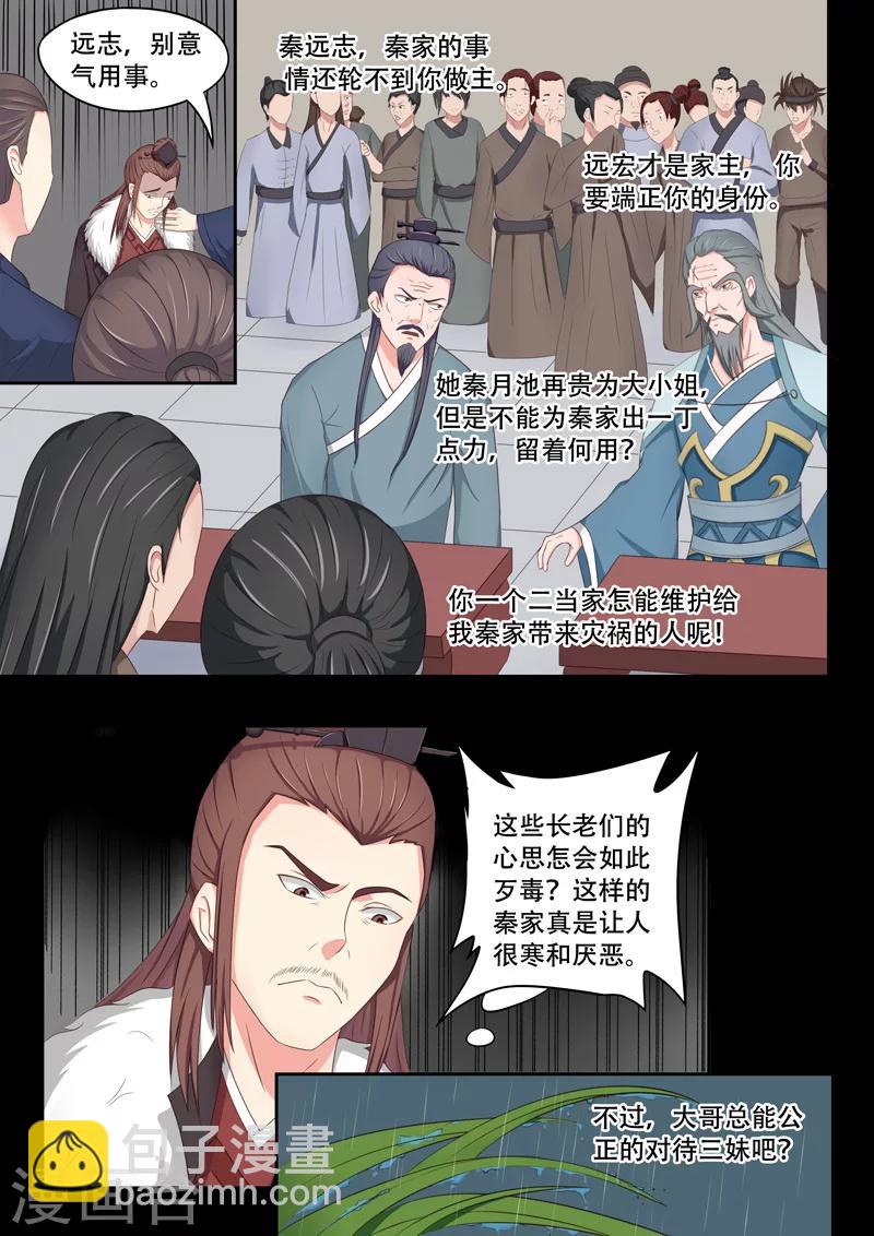 武神主宰 - 第49話 - 2