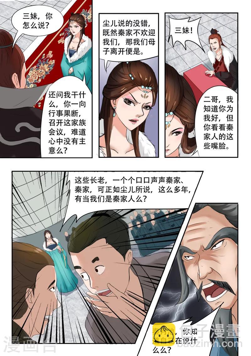 武神主宰 - 第49話 - 1