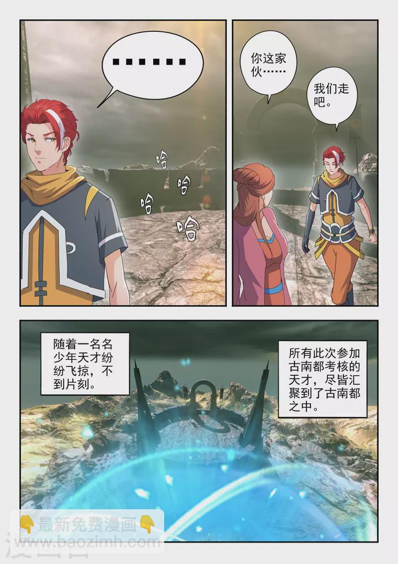 武神主宰 - 第481話 - 2