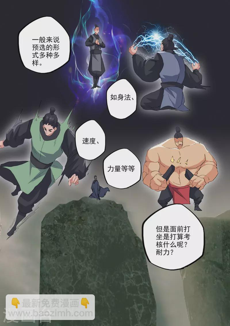 武神主宰 - 第483話 - 2