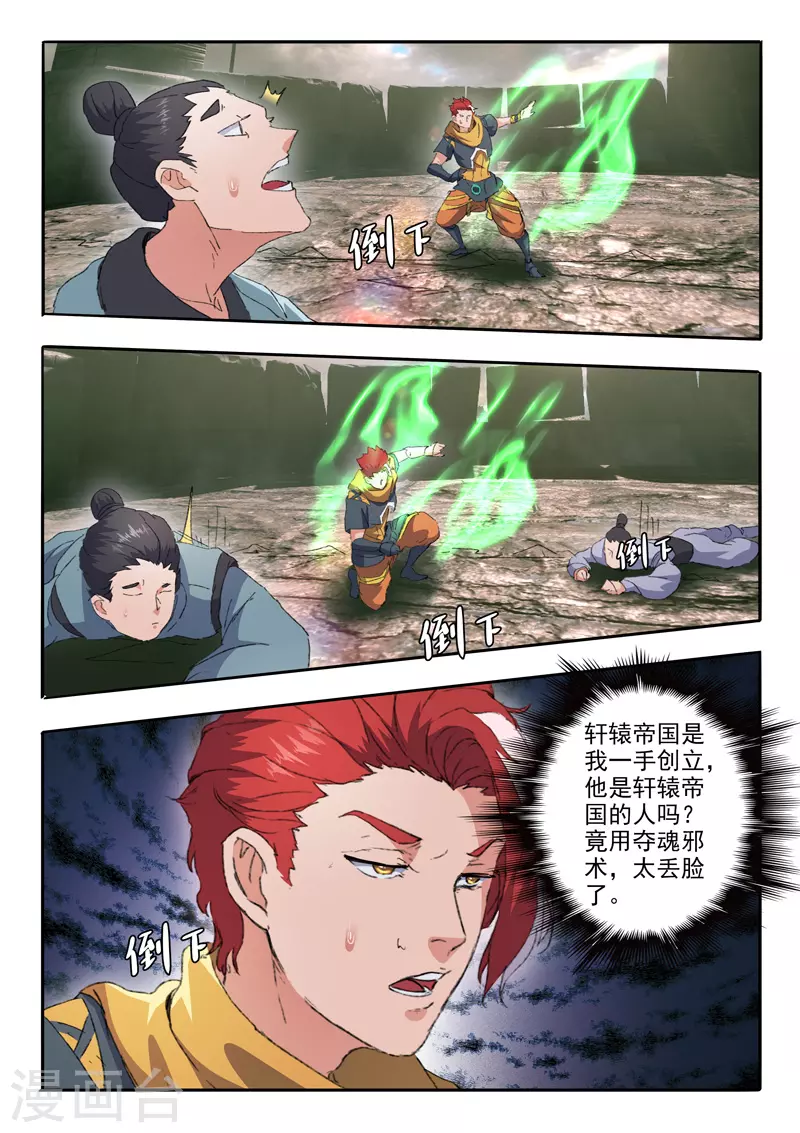 武神主宰 - 第485話 - 1