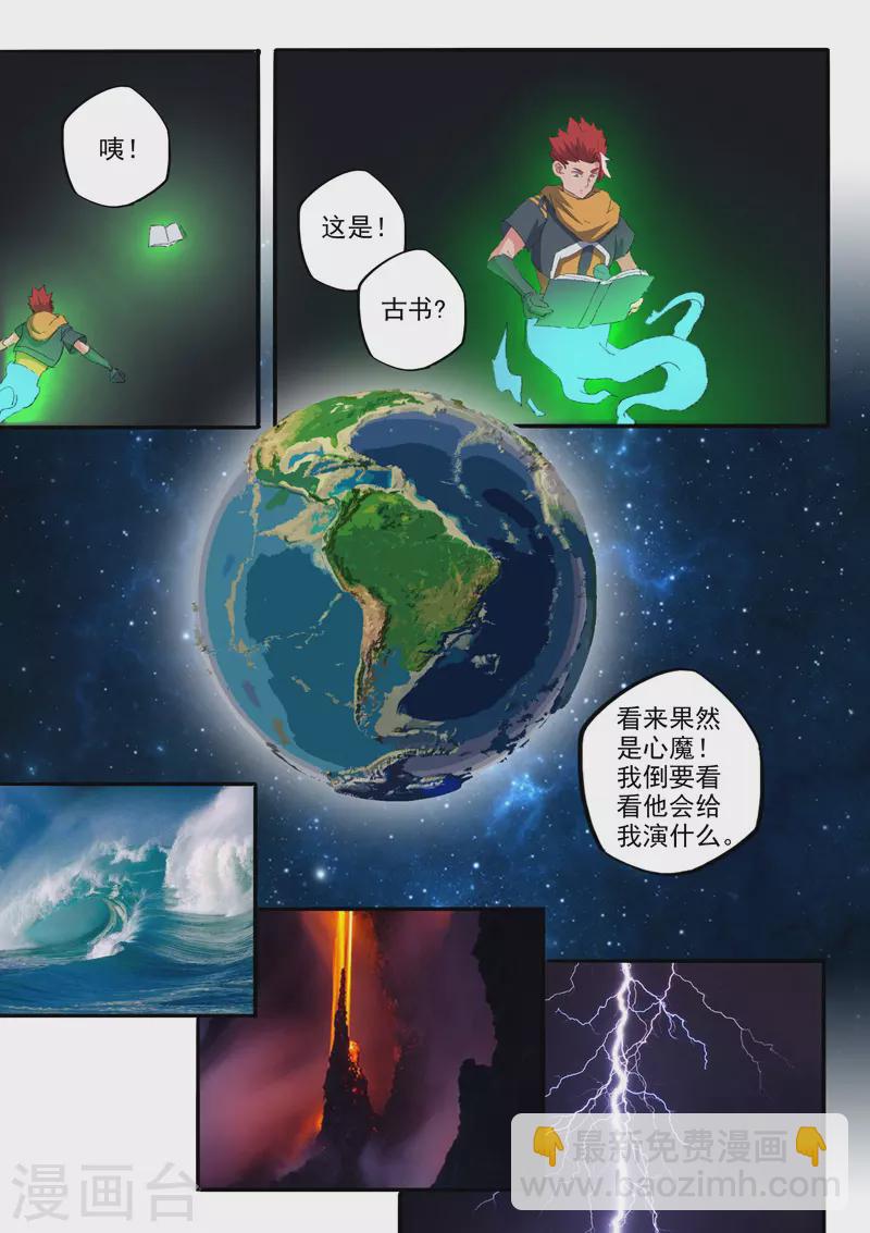 武神主宰 - 第485話 - 2