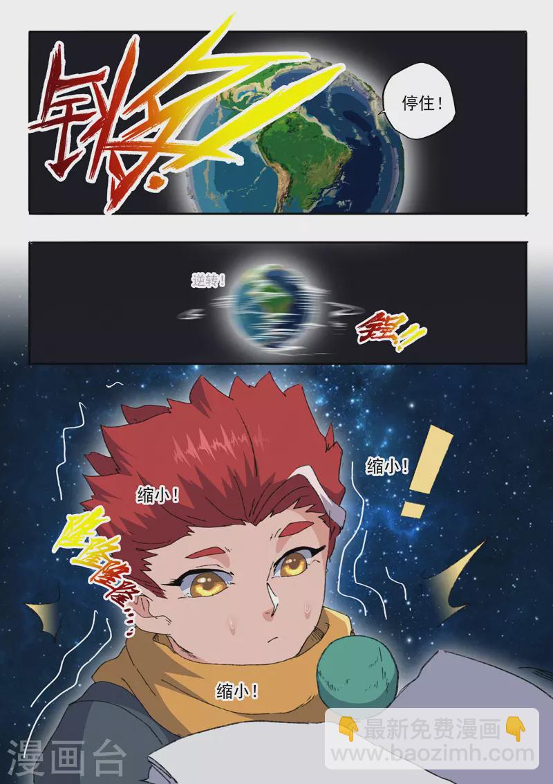 武神主宰 - 第485話 - 2