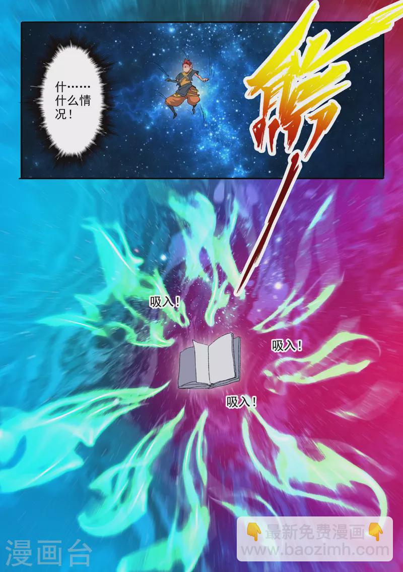 武神主宰 - 第485話 - 1