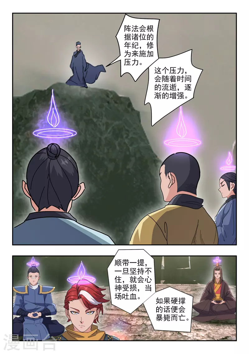 武神主宰 - 第487話 - 1