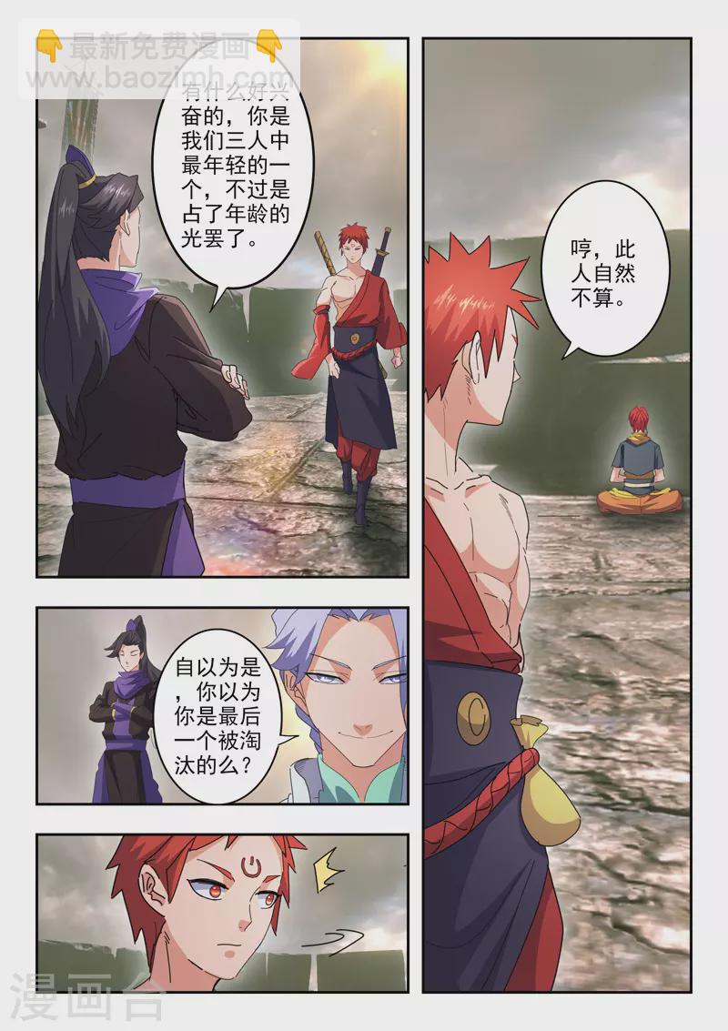 武神主宰 - 第487話 - 1