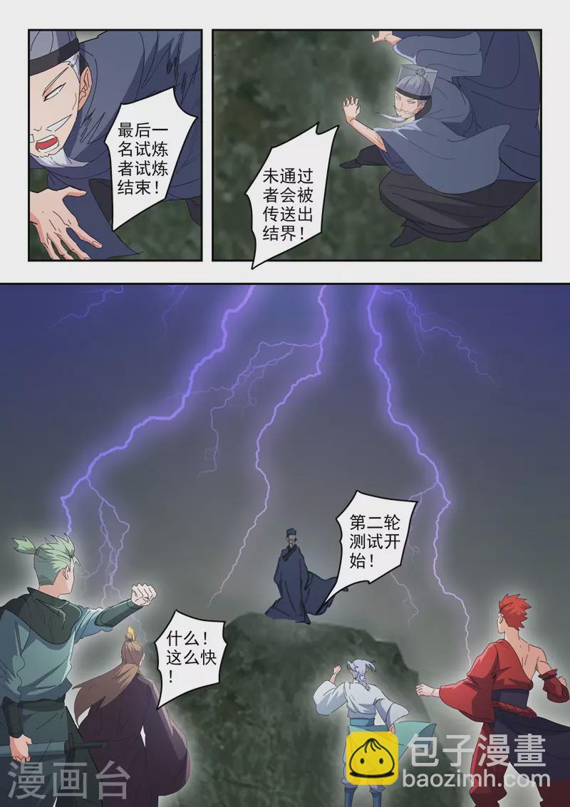 武神主宰 - 第487話 - 1