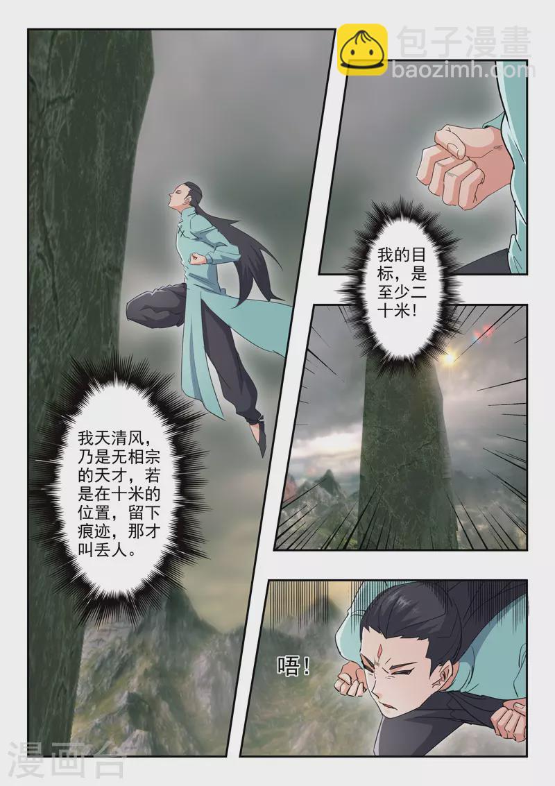 武神主宰 - 第489話 - 2