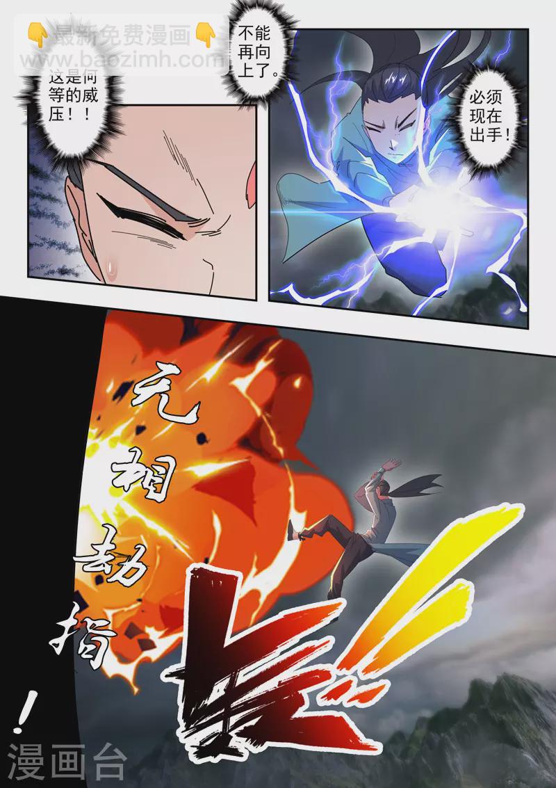 武神主宰 - 第489話 - 1