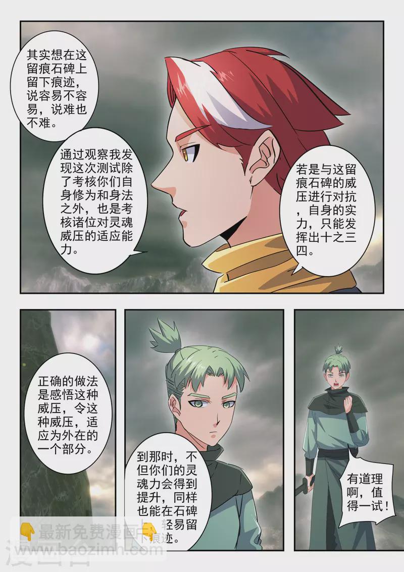 武神主宰 - 第489話 - 2