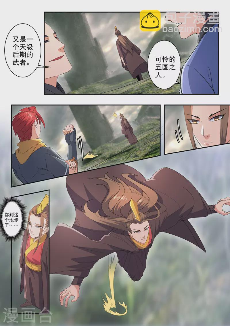 武神主宰 - 第489話 - 2