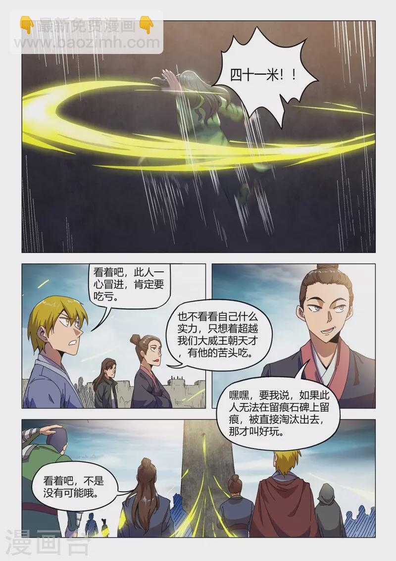 武神主宰 - 第491話 - 1