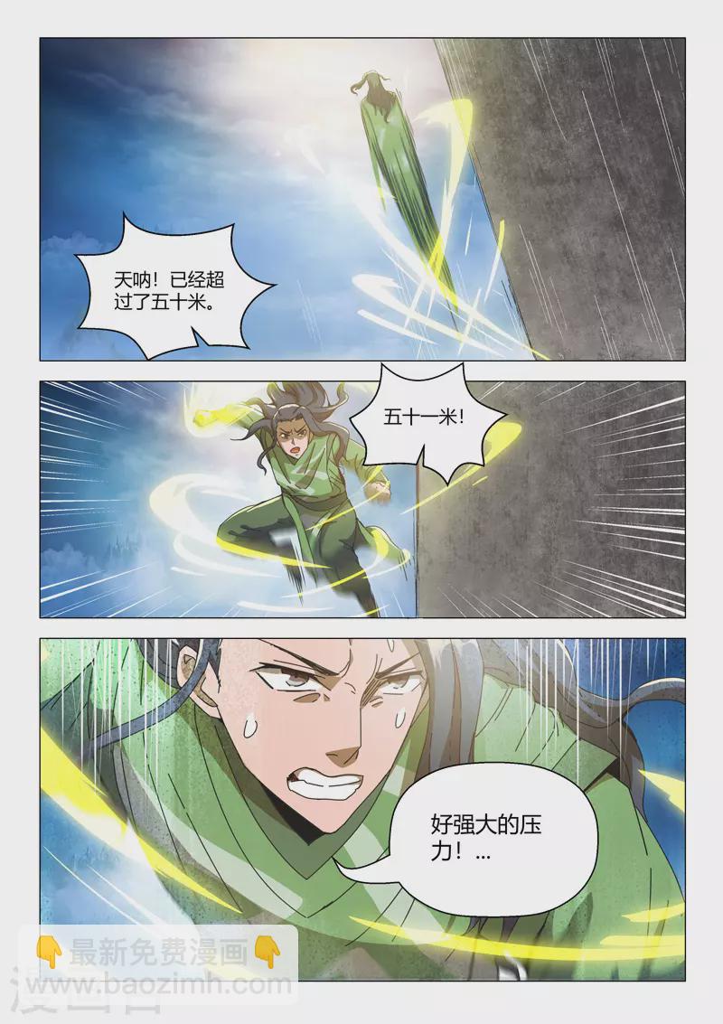 武神主宰 - 第491話 - 2