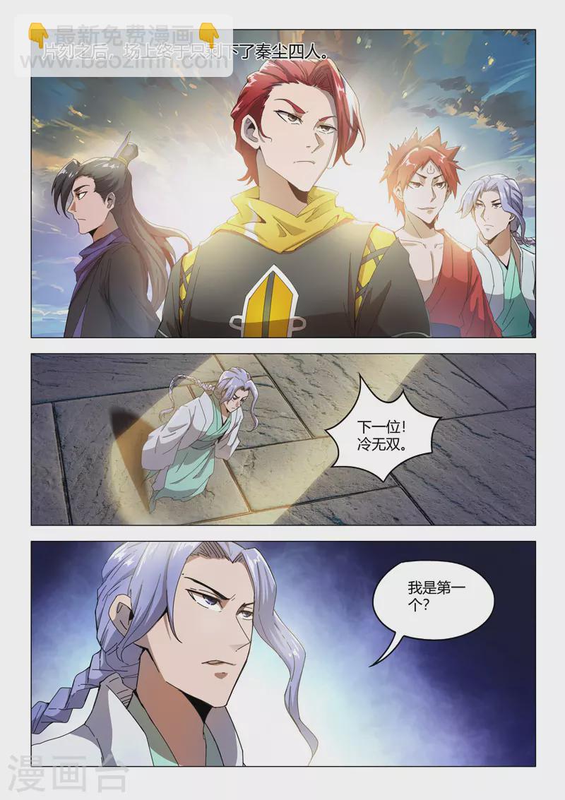 武神主宰 - 第491話 - 1