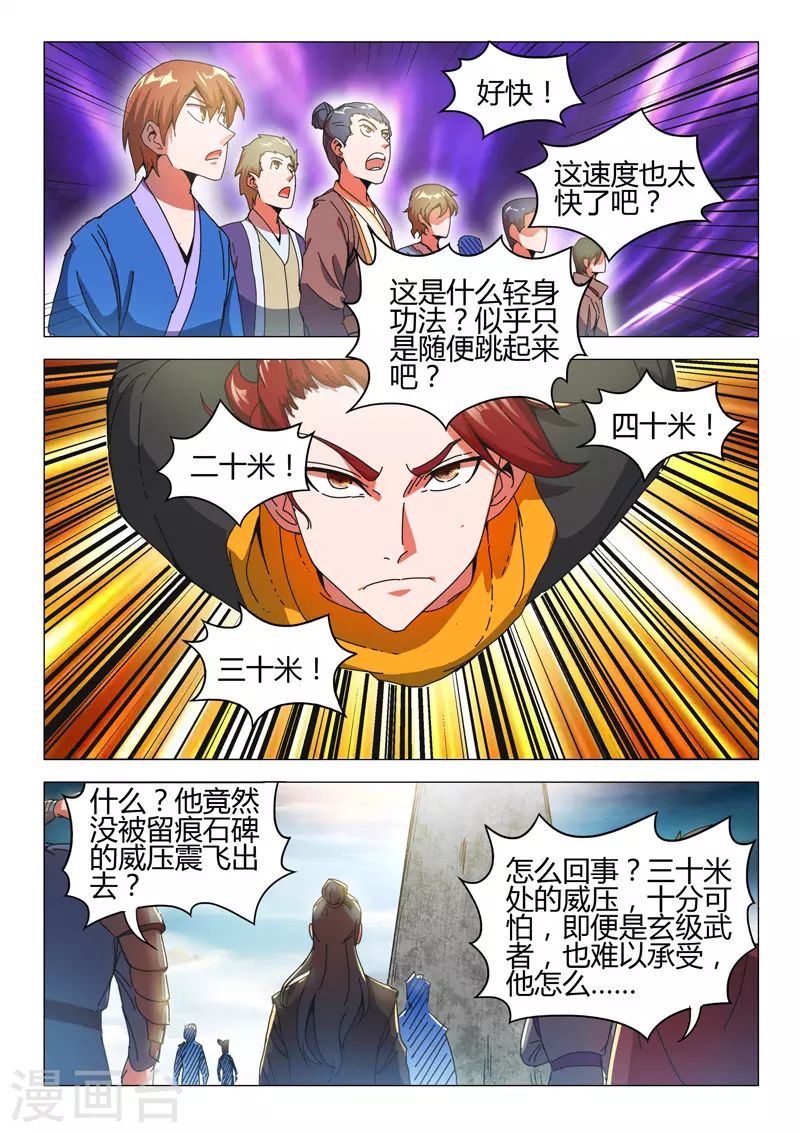 武神主宰 - 第493話 - 1