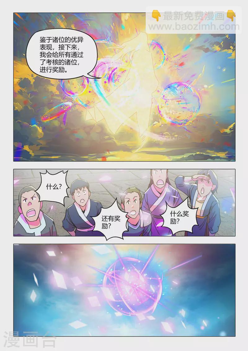 武神主宰 - 第495話 - 1