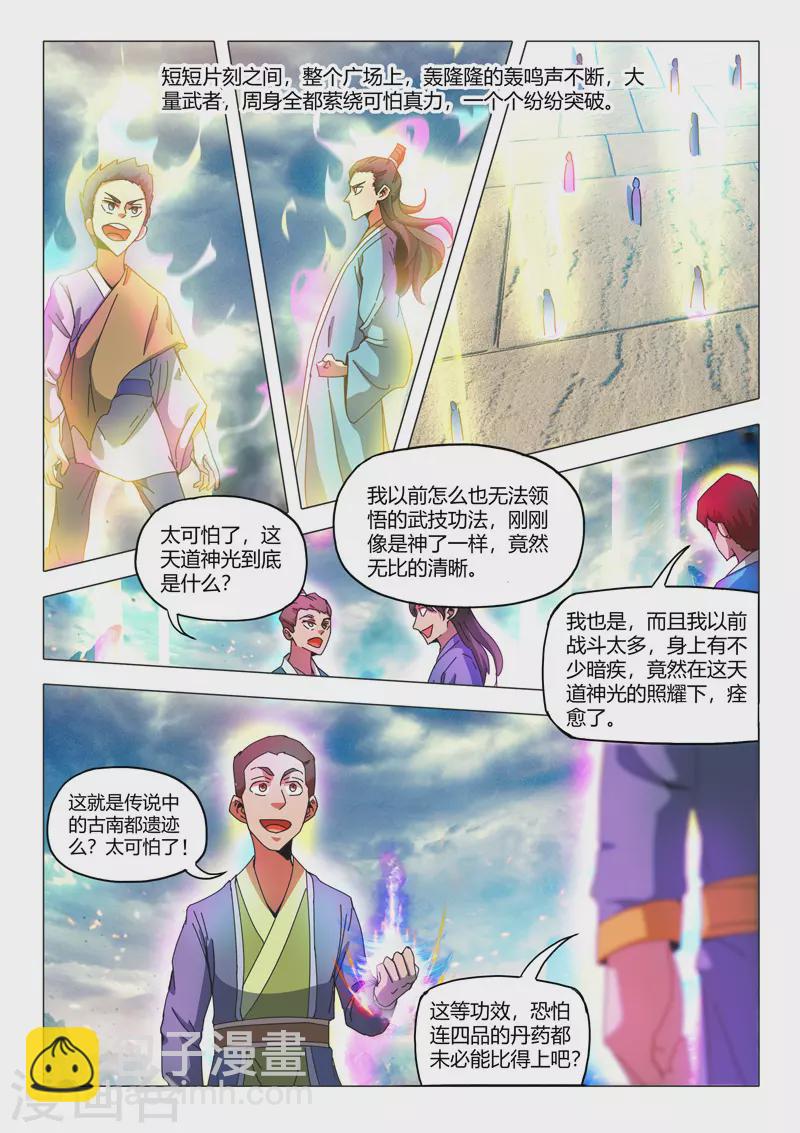 武神主宰 - 第495話 - 1