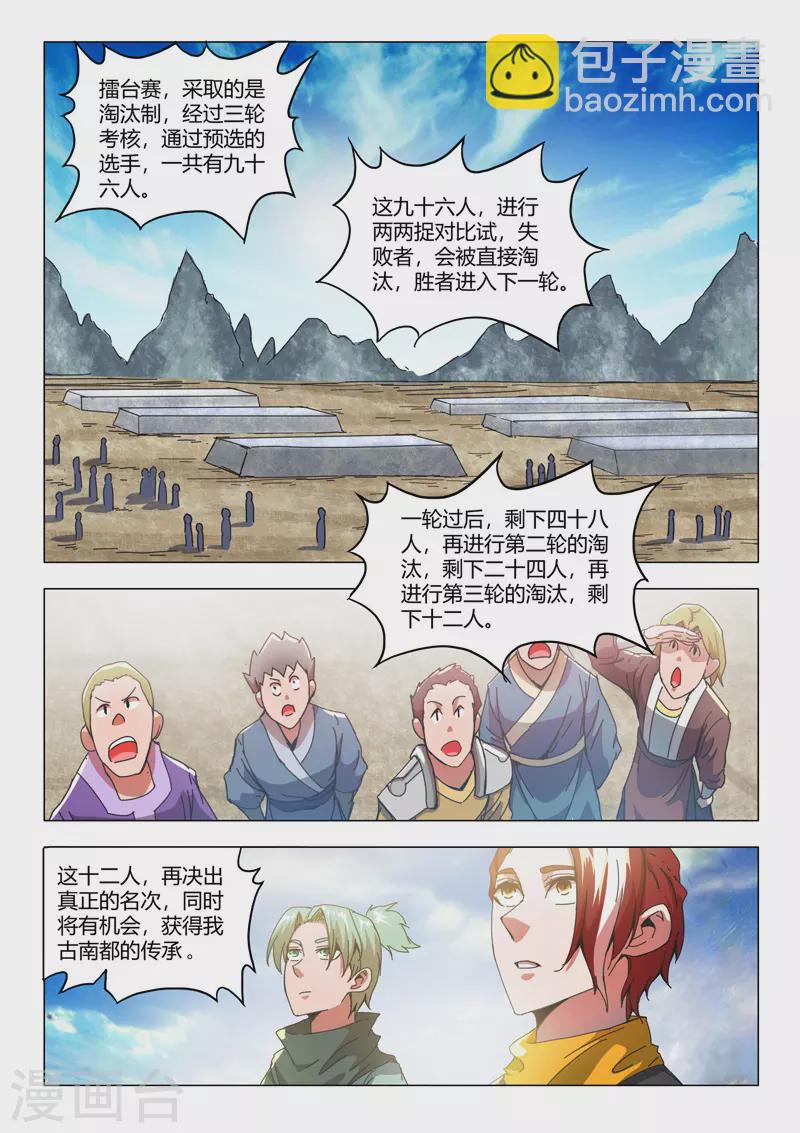 武神主宰 - 第497話 - 2