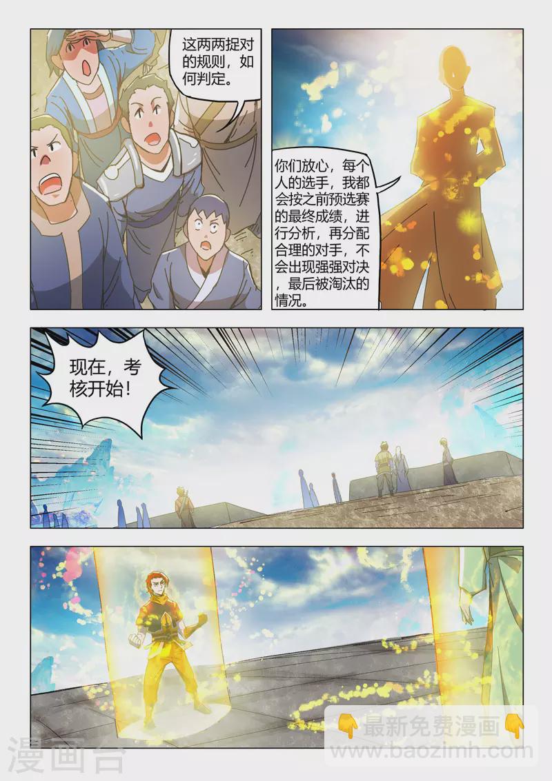 武神主宰 - 第497話 - 1