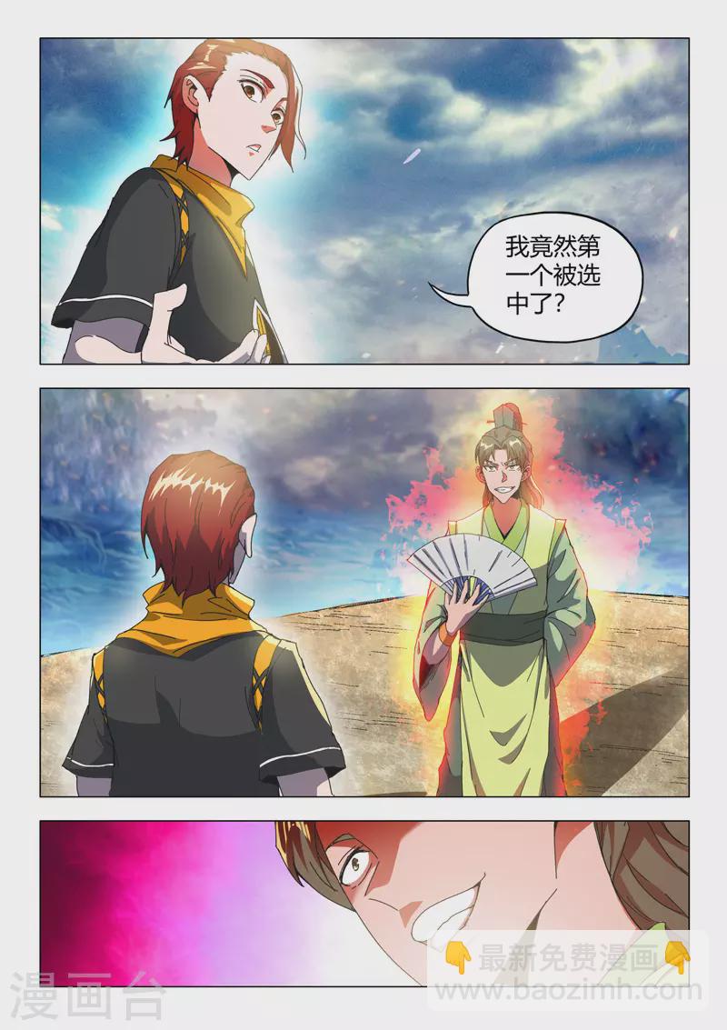 武神主宰 - 第497話 - 2