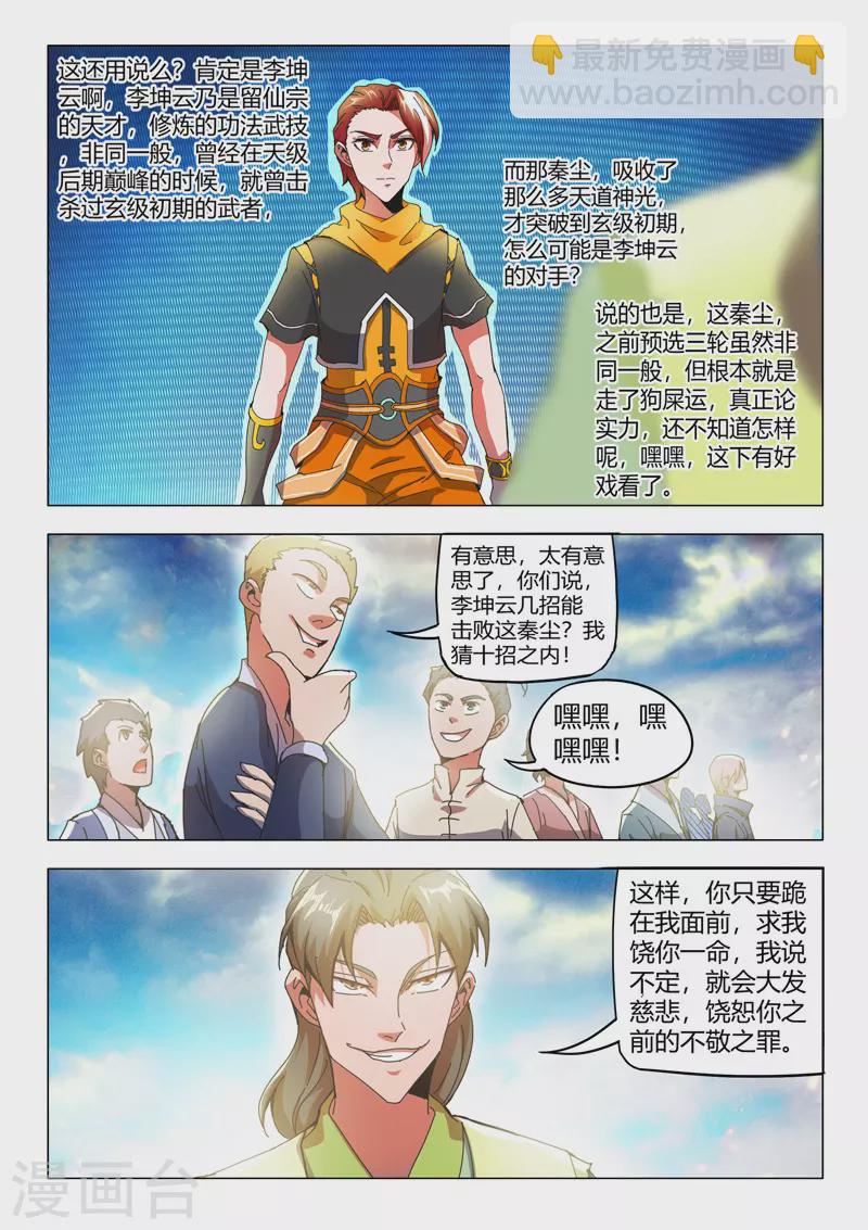 武神主宰 - 第497話 - 2