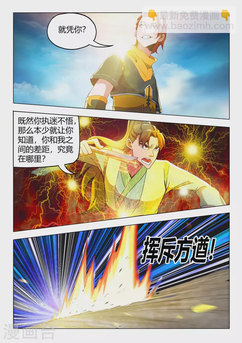 武神主宰 - 第497話 - 1