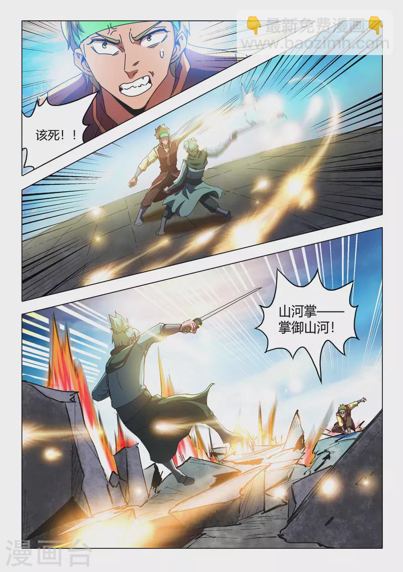 武神主宰 - 第499話 - 1