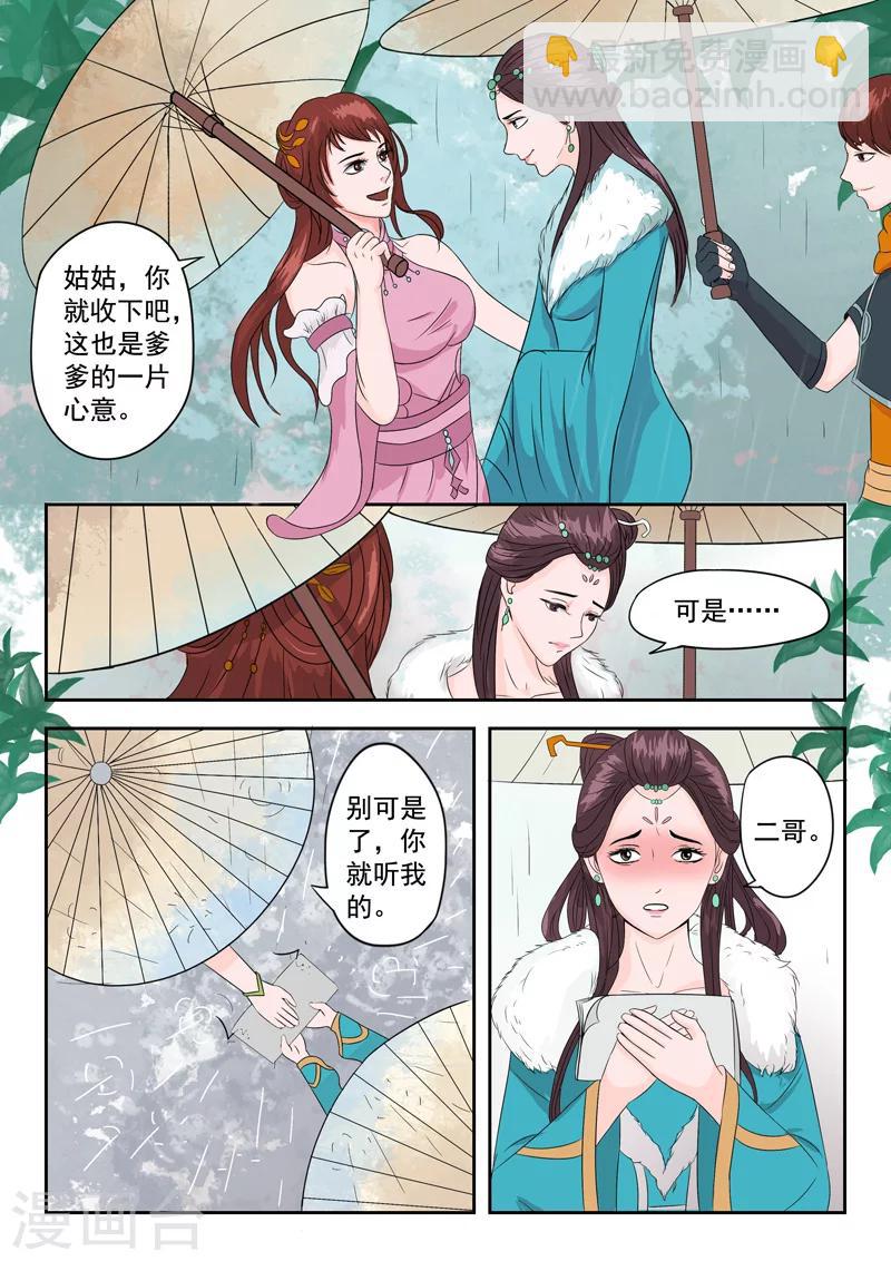 武神主宰 - 第51話 - 2