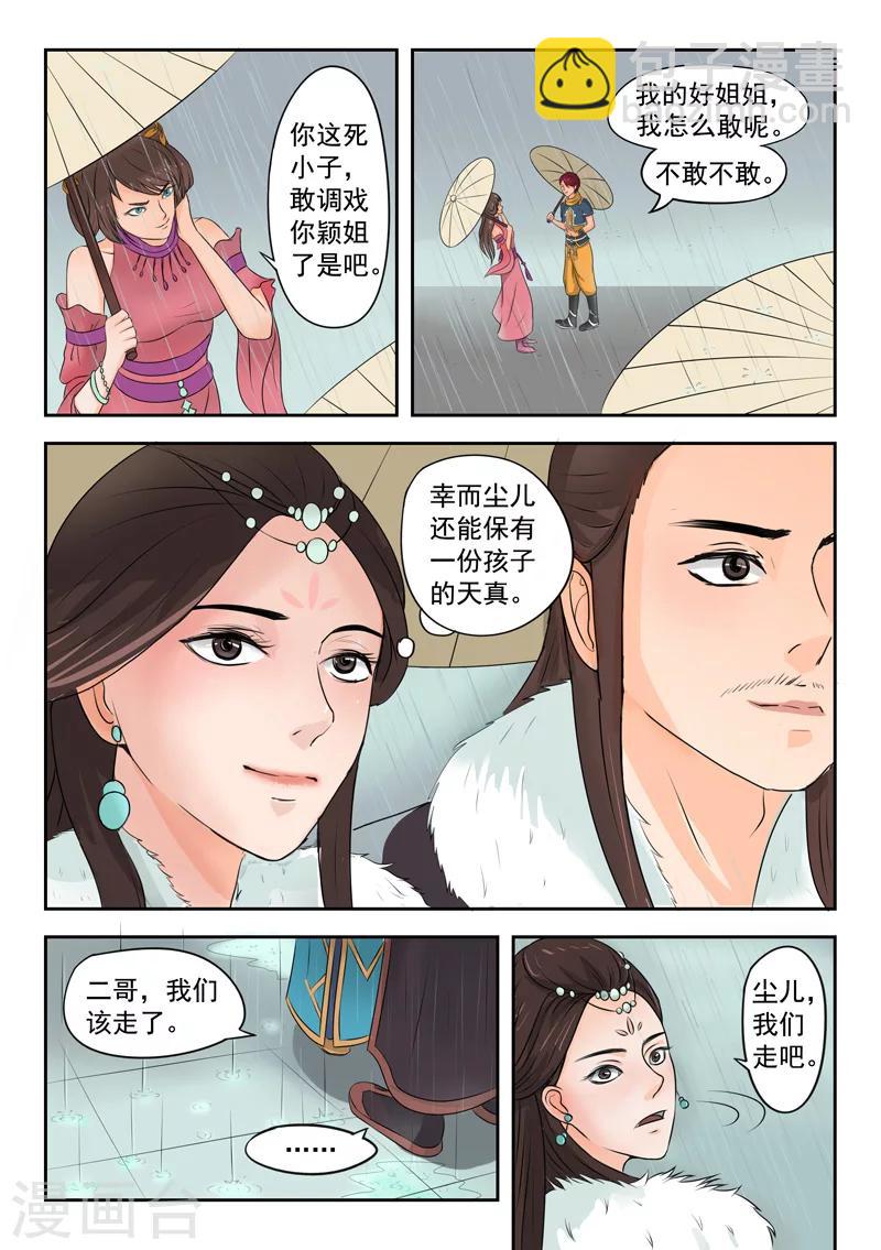 武神主宰 - 第51話 - 2