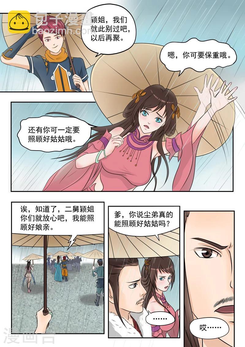 武神主宰 - 第51話 - 1