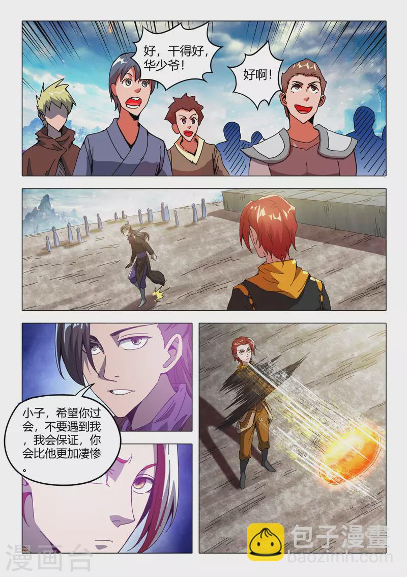 武神主宰 - 第501話 - 1