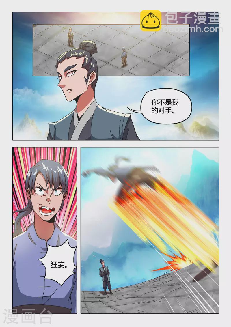 武神主宰 - 第501話 - 1