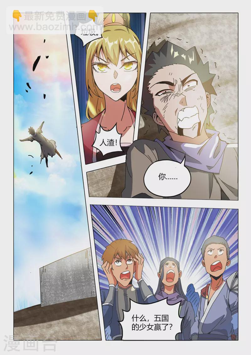 武神主宰 - 第503話 - 1