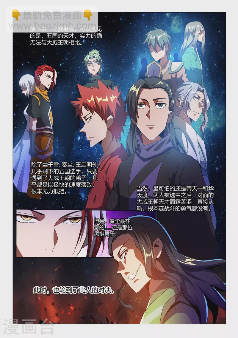 武神主宰 - 第507話 - 2