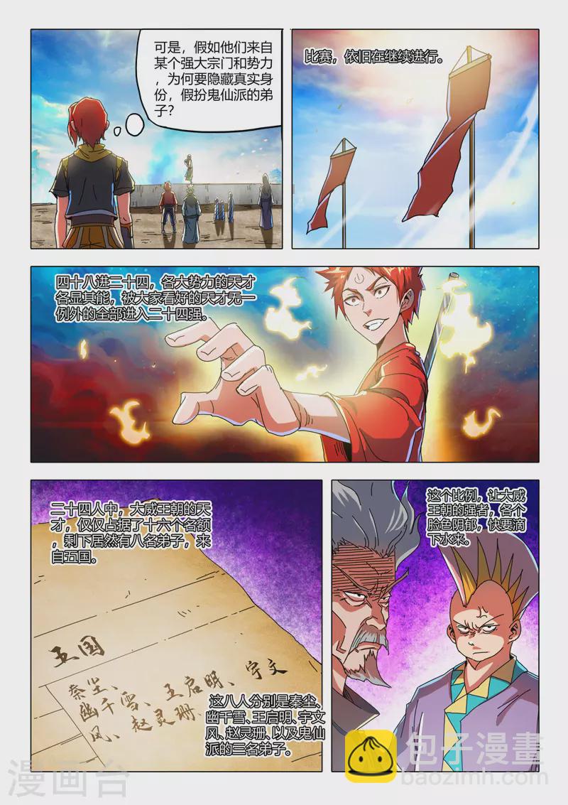 武神主宰 - 第507話 - 2