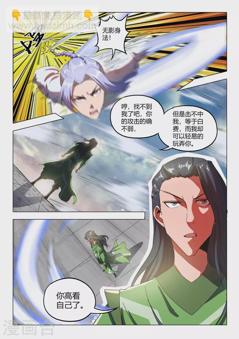 武神主宰 - 第513話 - 1