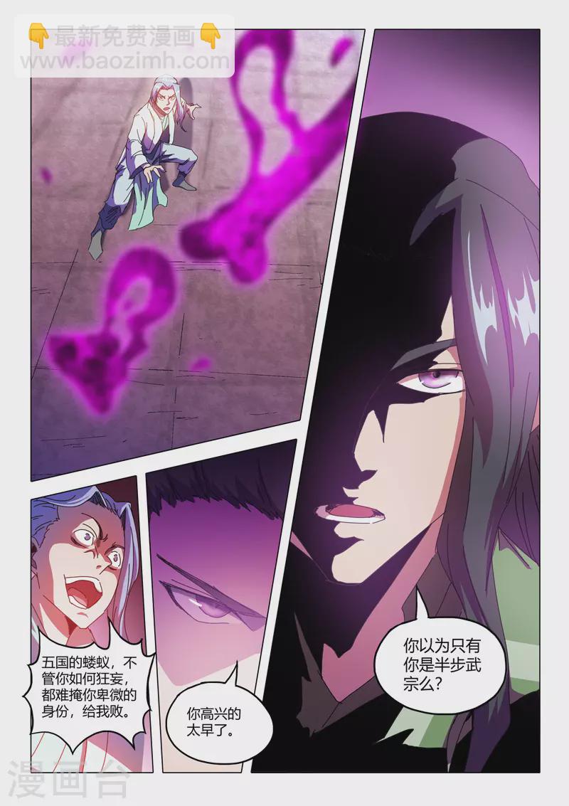 武神主宰 - 第515話 - 1