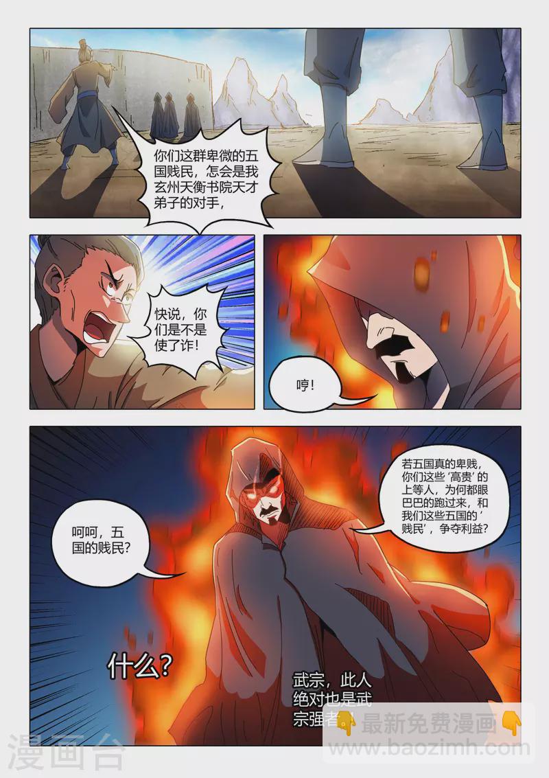 武神主宰 - 第515話 - 1