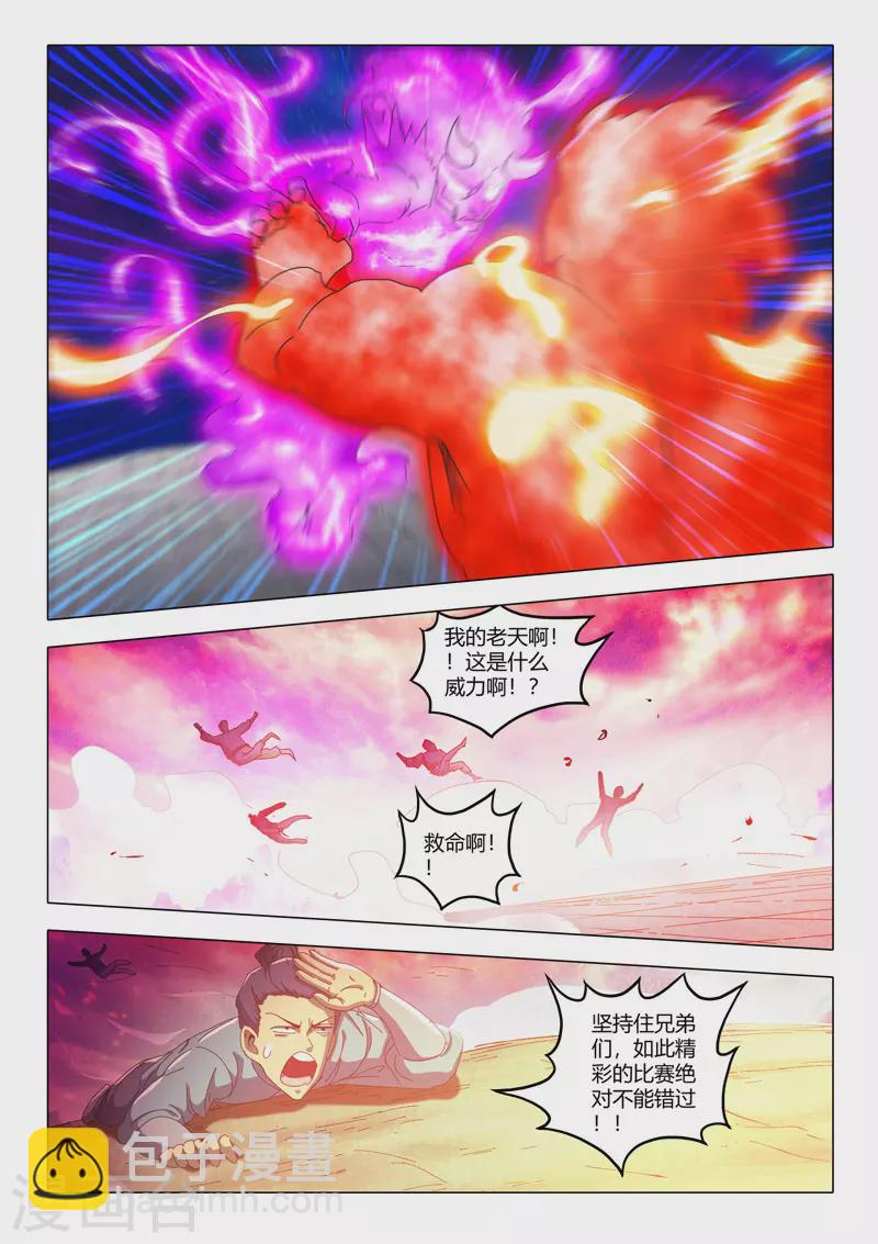 武神主宰 - 第517話 - 2