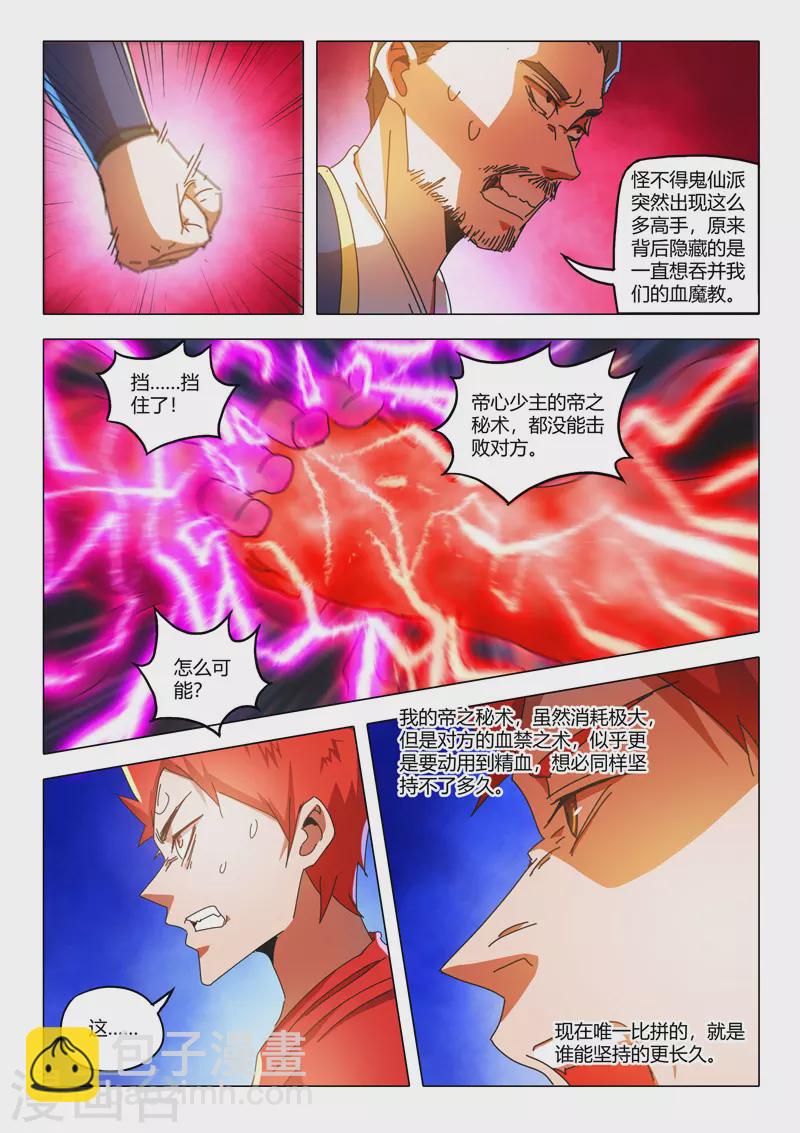 武神主宰 - 第517話 - 2