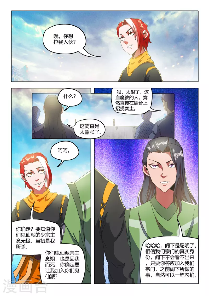 武神主宰 - 第519話 - 1