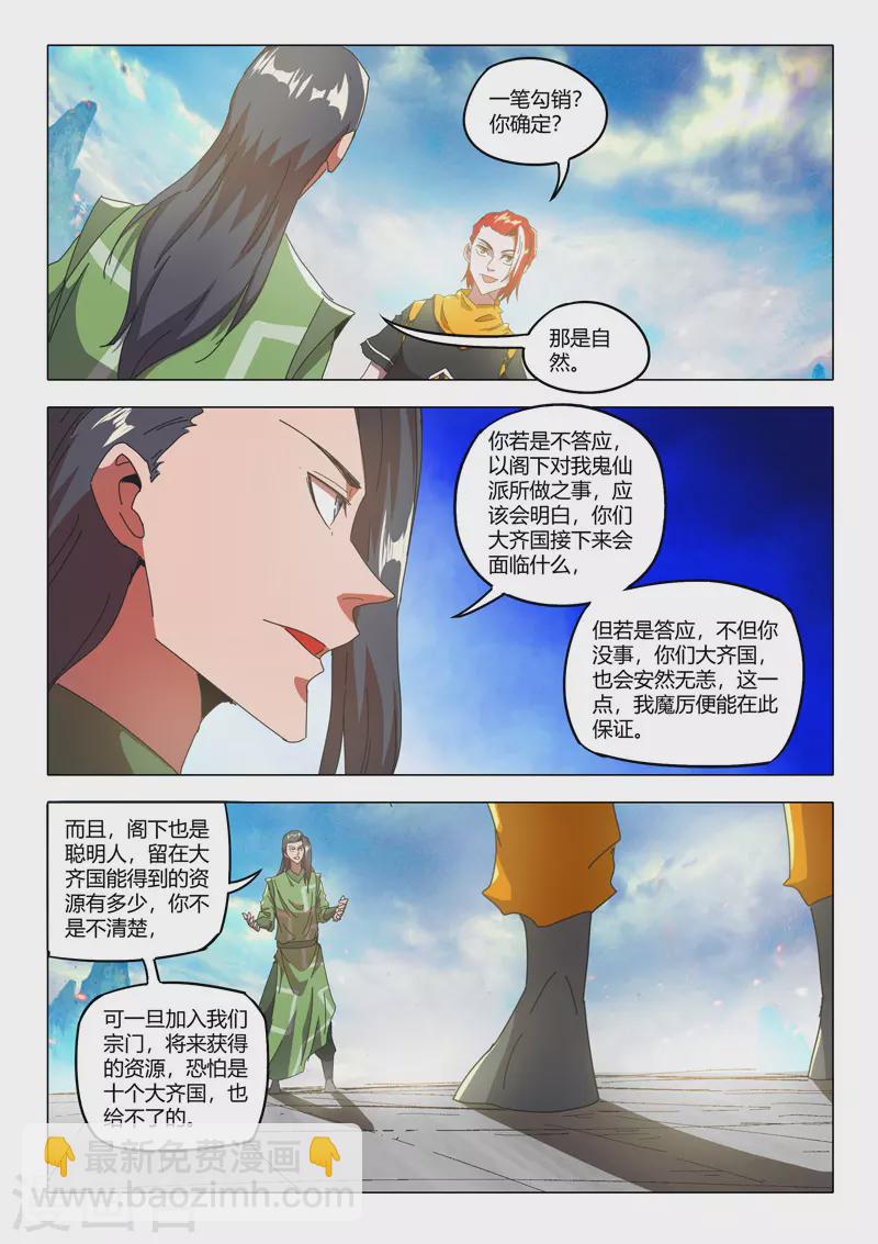 武神主宰 - 第519話 - 1