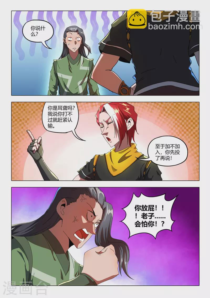 武神主宰 - 第519話 - 1