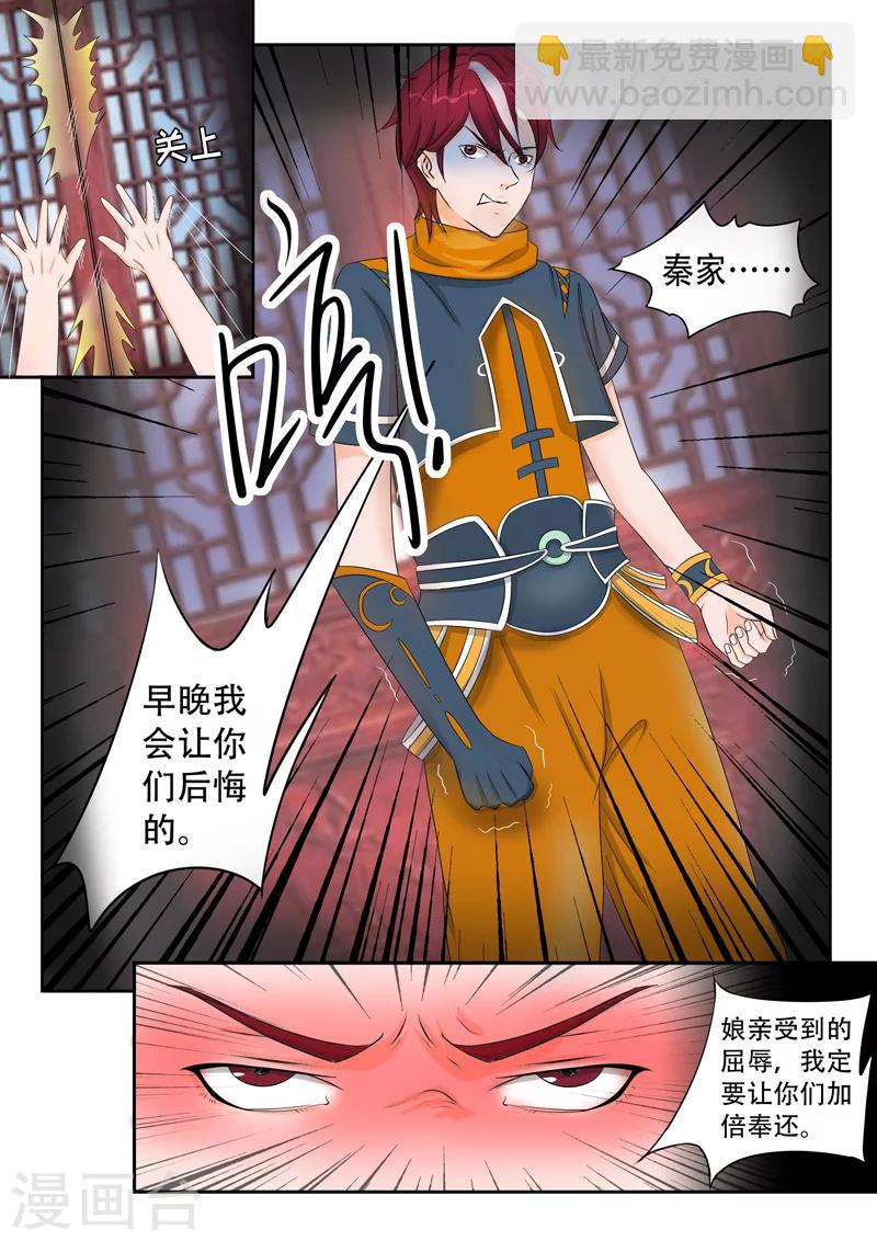 武神主宰 - 第53話 - 2