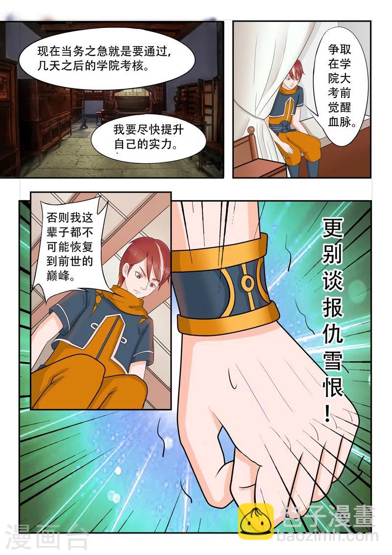 武神主宰 - 第53話 - 1