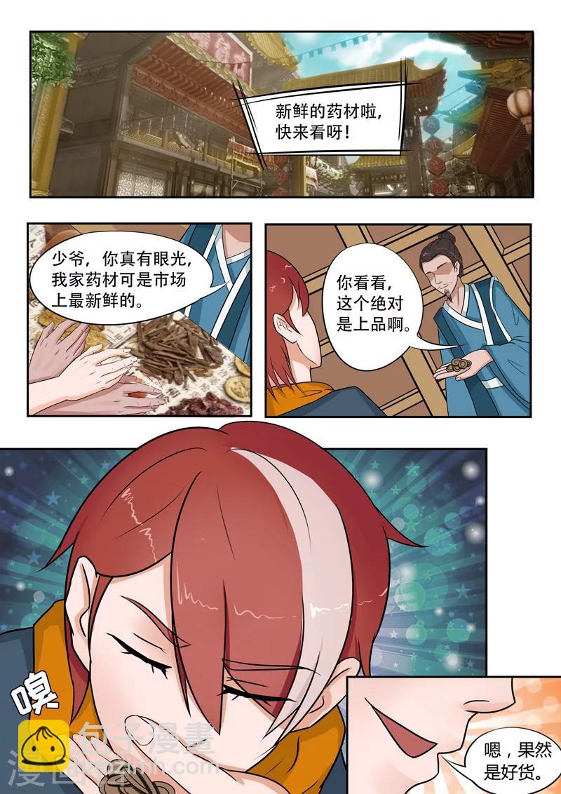 武神主宰 - 第53話 - 2