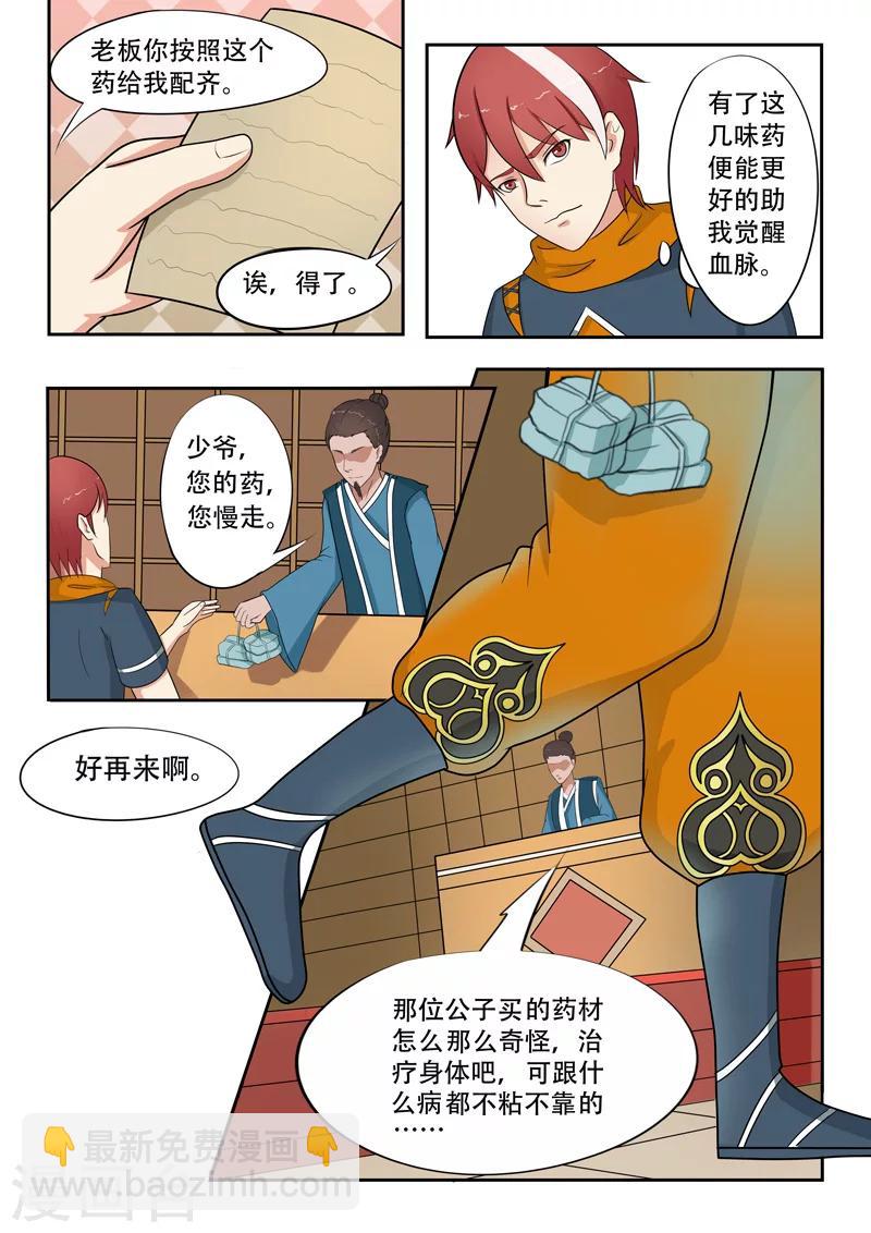 武神主宰 - 第53話 - 1