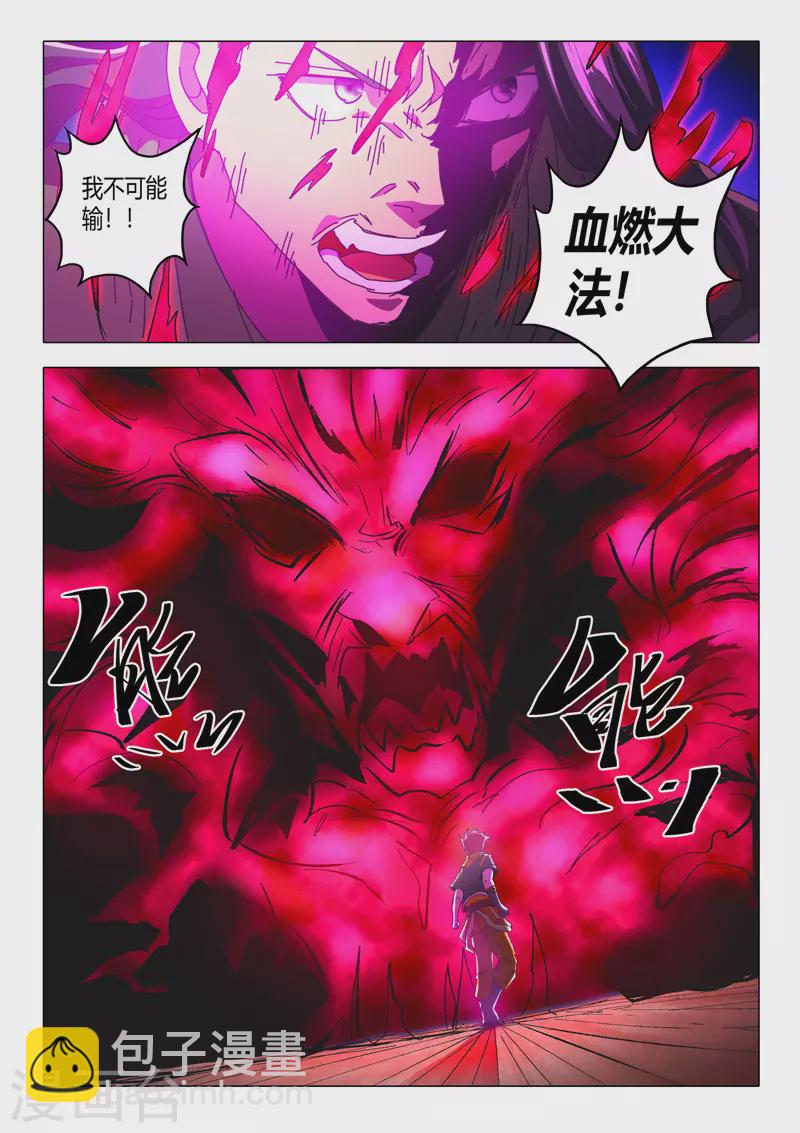 武神主宰 - 第521話 - 1